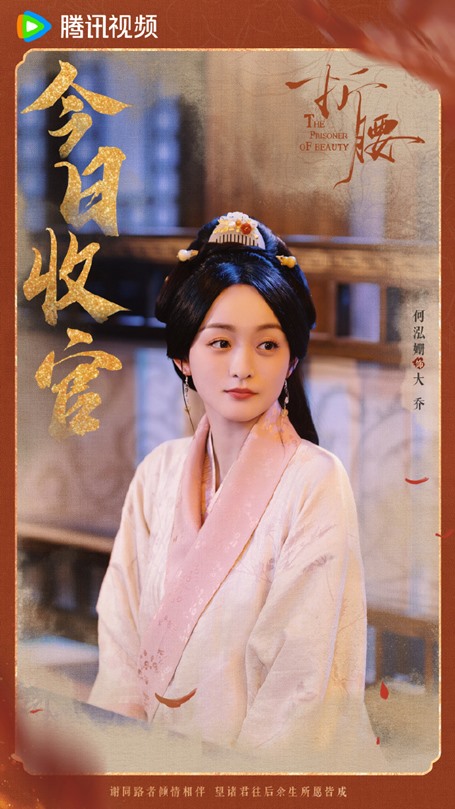 The prisoner of beauty character posters