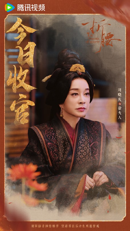 The prisoner of beauty character posters