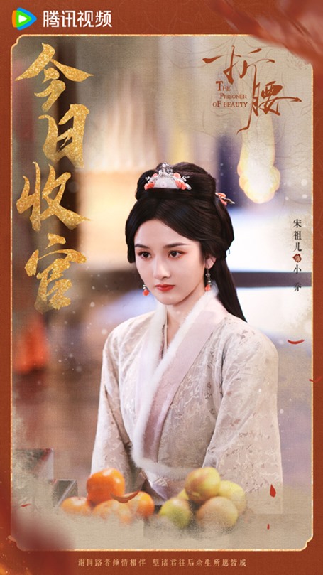 The prisoner of beauty song zu er