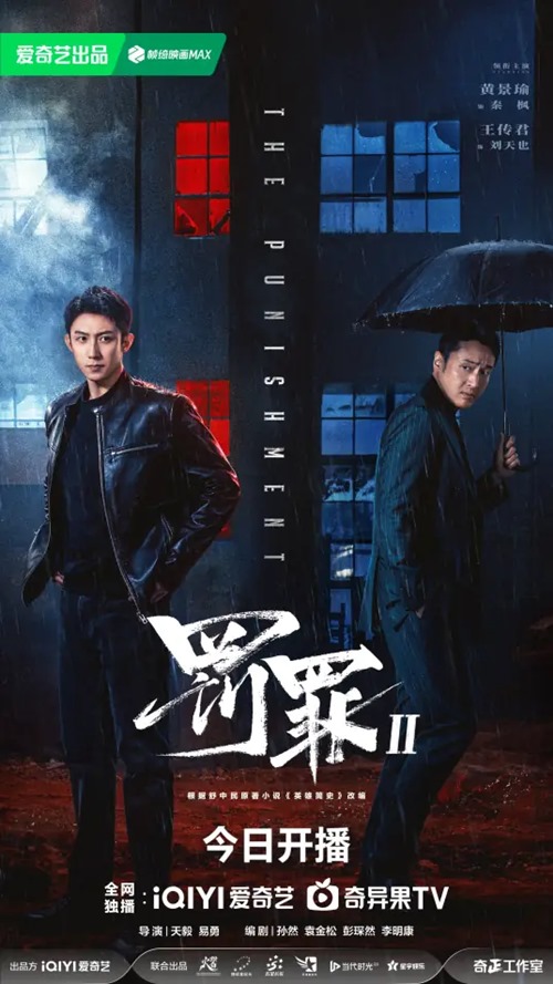 The punishment official poster cdrama