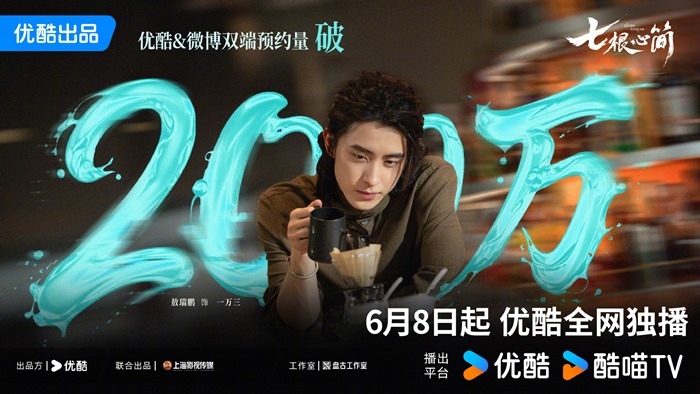 The seven relics of ill omen 2 million reservations Ao Ruipeng