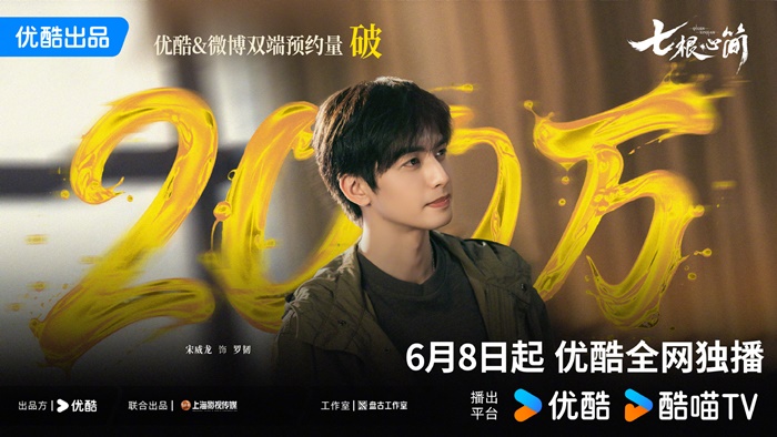 The seven relics of ill omen earns 2 million reservations