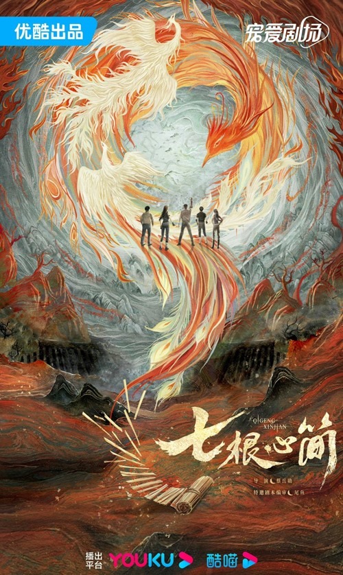 The seven relics of ill omen first official poster