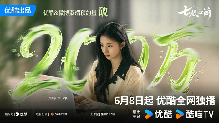 The seven relics of ill omen poster