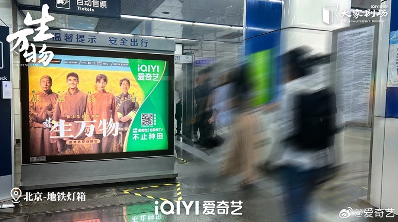 This thriving land billboard in Beijing