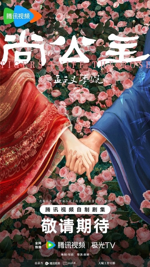 Tigers sniff the rose announcement poster