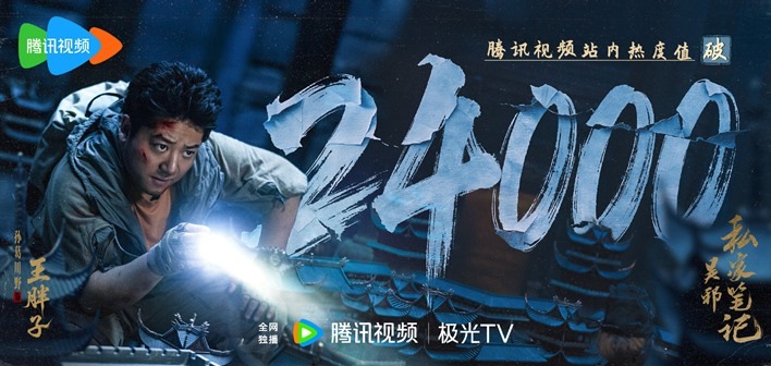 Time raiders 24000 on heat index Pang Ye played by Sun Ge Chuan Ye