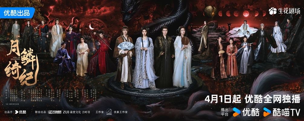 Veil of shadows full main cast poster