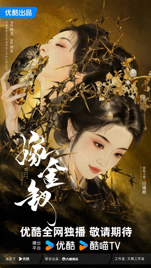 where-the-mask-ends-official-poster-for-c-drama