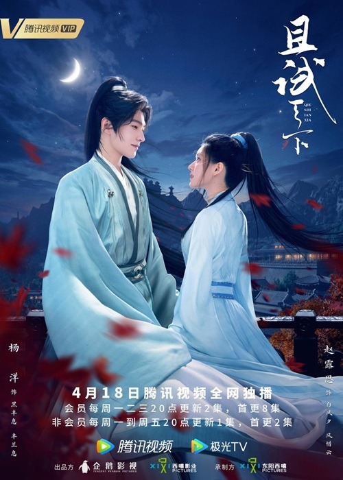 Who rules the world poster cdrama
