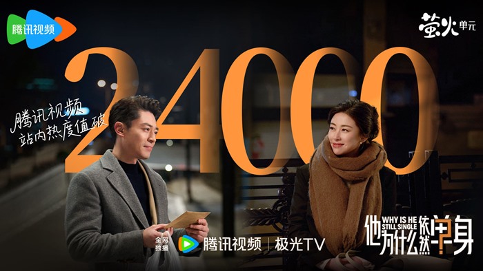 Why is he still single hits 24000 on Tencent Heat Index Wallace Huo and Zhu Zhu
