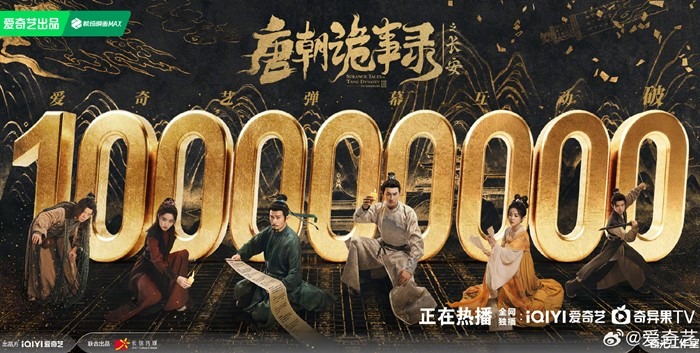 100 million bullet comments for Strange Tales of Tang Dynasty