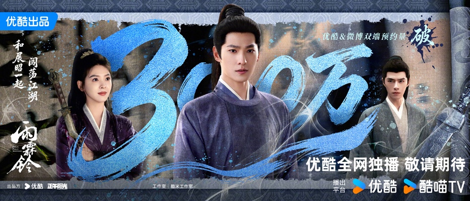 3 million reservations for Zhan Zhao Adventures