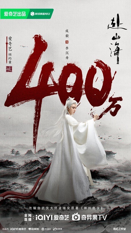4 million reservations of the journey of legend