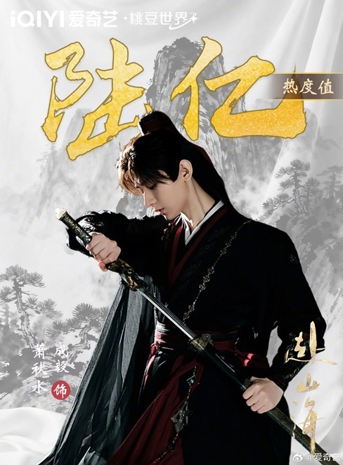 600 million character popularity in The Journey of legend Cheng Yi