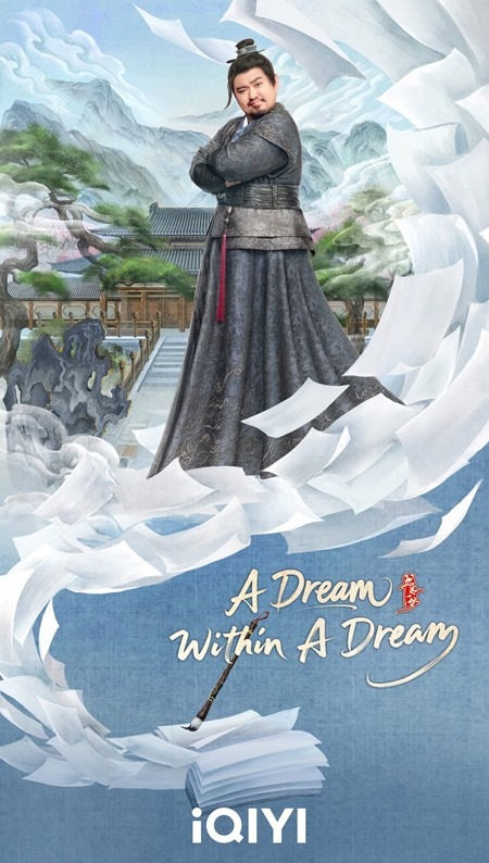 A dream within a dream