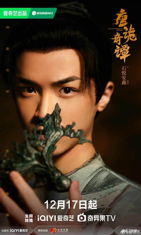 Anson Shi character poster Strange Chronicles of Tang