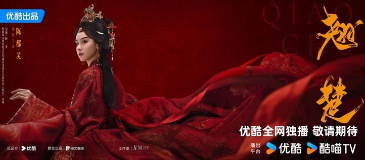Ashes to Crown character poster Chen Du Ling
