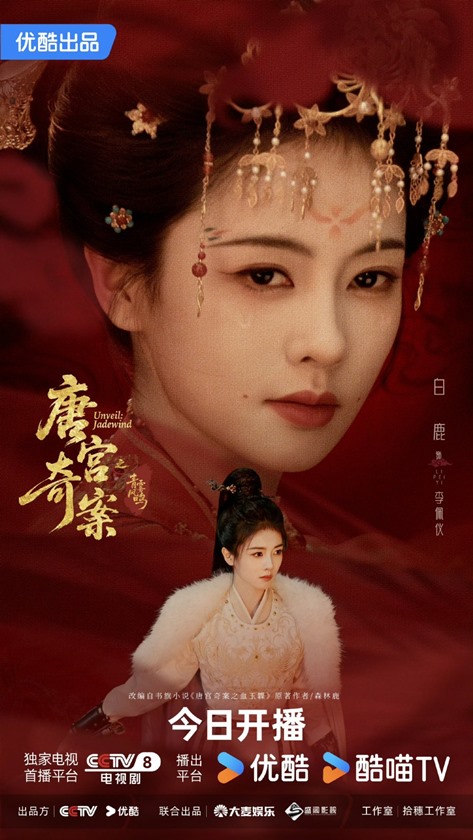 Bai Lu in Unveil Jadewind