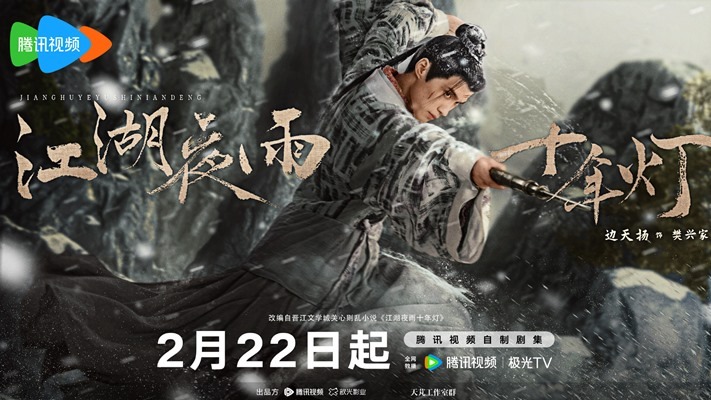 Bian Tian Yang character visual for C drama Generation to Generation