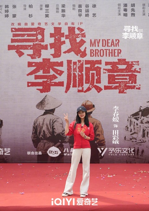 Cdrama My Dear Brother starts filming