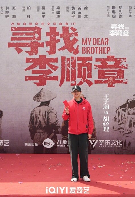 Cdrama My Dear Brother starts filming