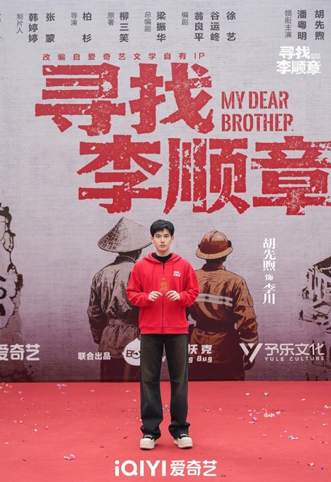 Cdrama My Dear Brother starts filming