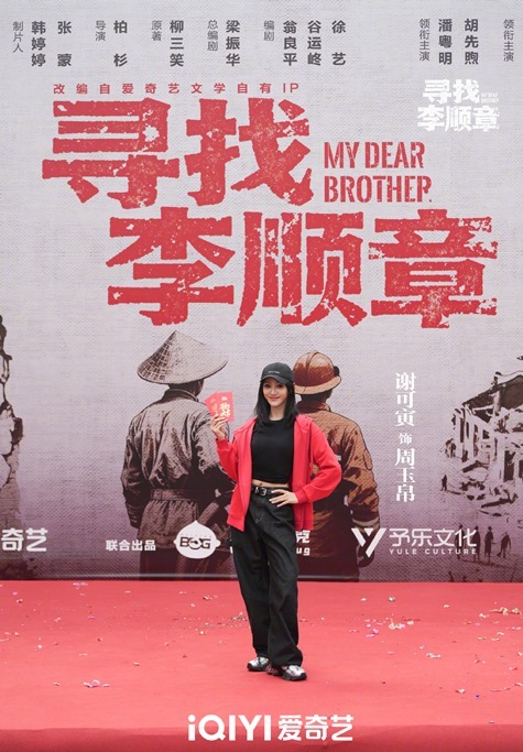 Cdrama My Dear Brother starts filming