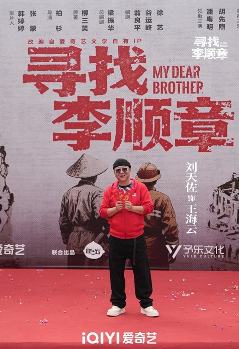 Cdrama My Dear Brother starts filming