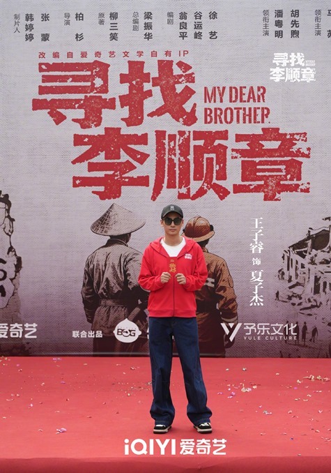 Cdrama My Dear Brother starts filming