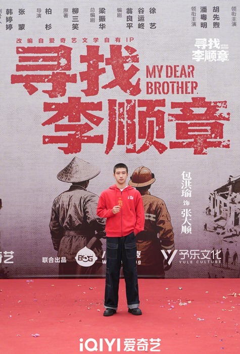 Cdrama My Dear Brother starts filming