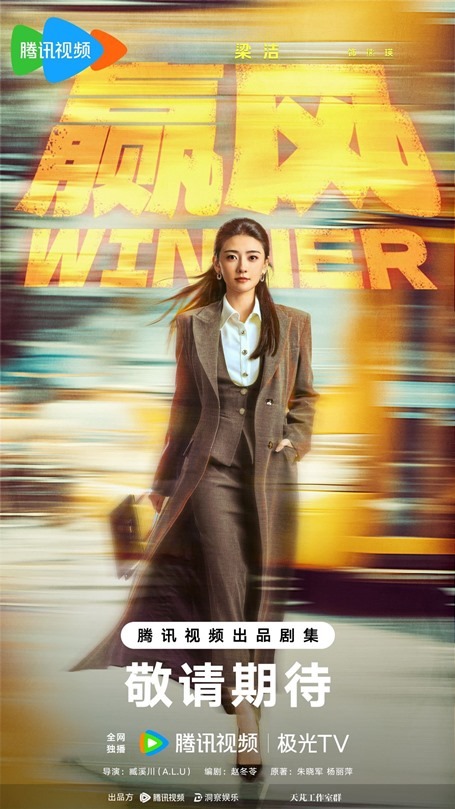 Cdrama Winner Liang Jie character poster