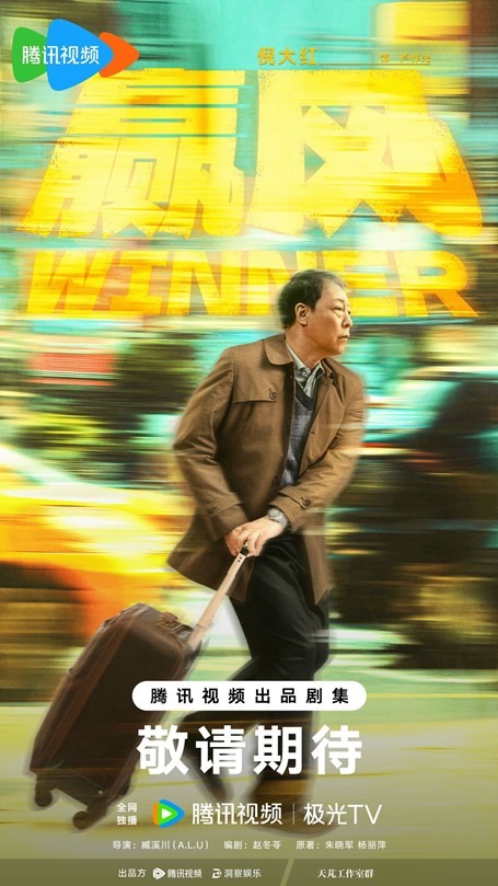Cdrama Winner Ni Da Hong