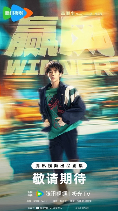 Cdrama Winner Nine Kornchid Boonsathitpakdee character poster