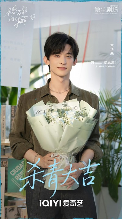 Chang Hua Sen at Sui Ran Bu Neng Tong Shi Yong You Yi Qie wrap ceremony
