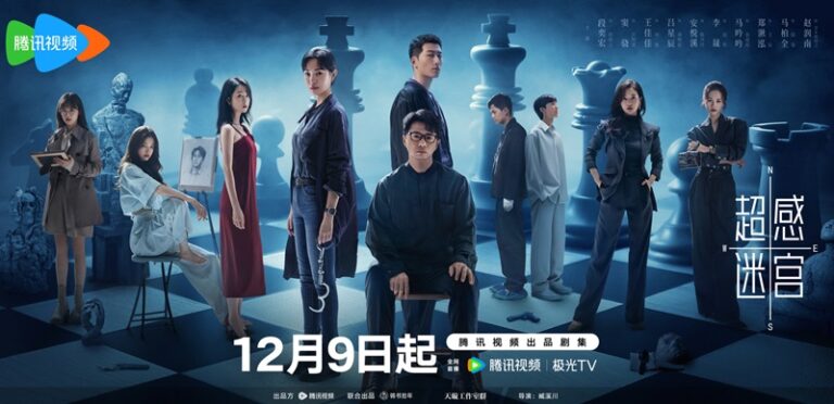 Chao Gan Mi Gong premiere poster for December 9th