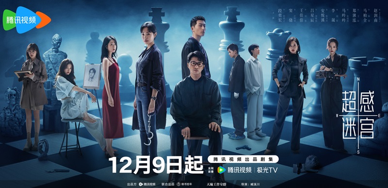 Chao Gan Mi Gong premiere poster for December 9th