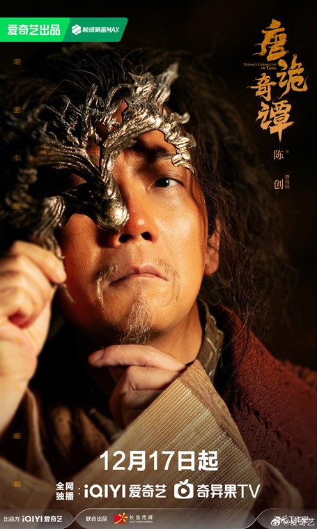 Chen Chuang character poster Strange Chronicles of Tang