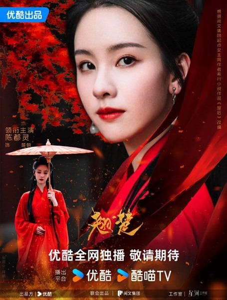 Chen Du Lins one expression face this time in Ashes to Crown poster