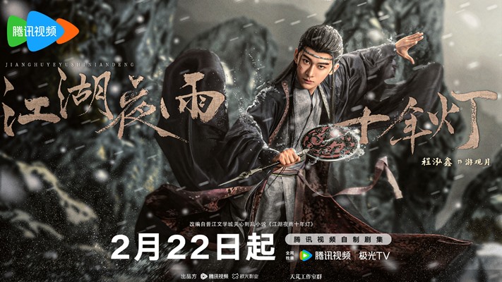 Chen Hong Xin character visual for C drama Generation to Generation