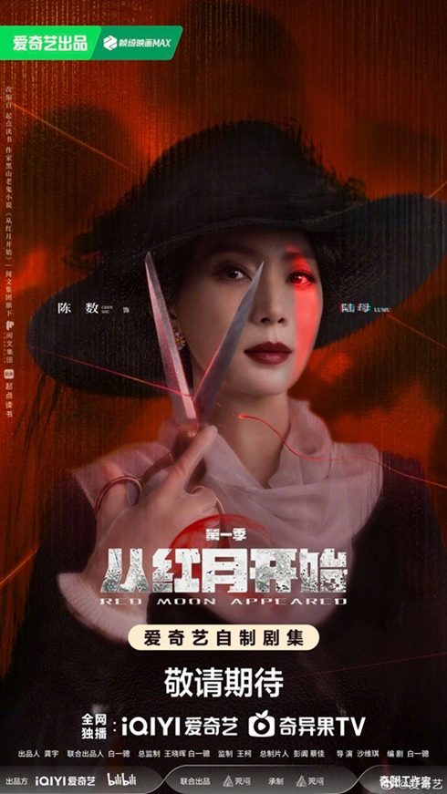 Chen Shu Red Moon Appeared character visual