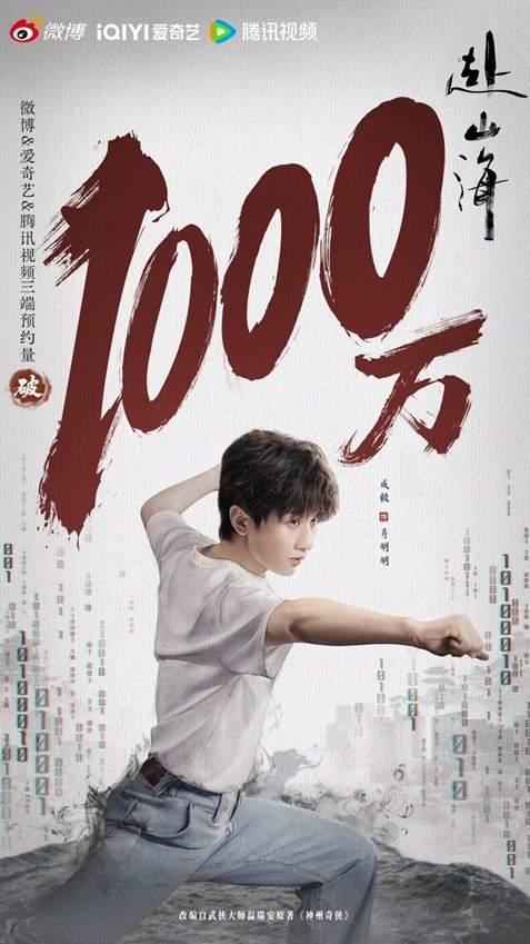 Cheng Yi 10 million reservations The Journey of Legend poster