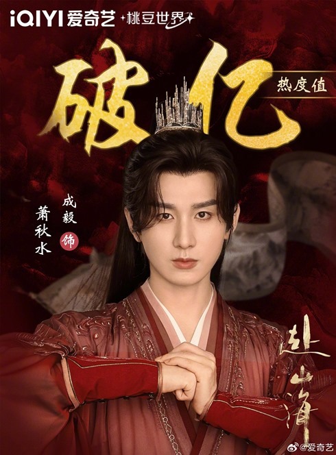 Cheng Yi 100 million character popularity points on iQIYI