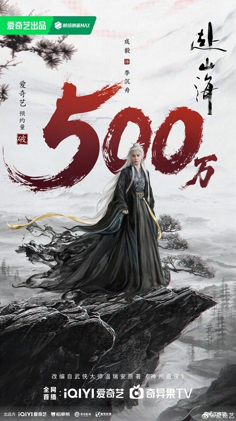 Cheng Yi 5 million reservations on iQIYI