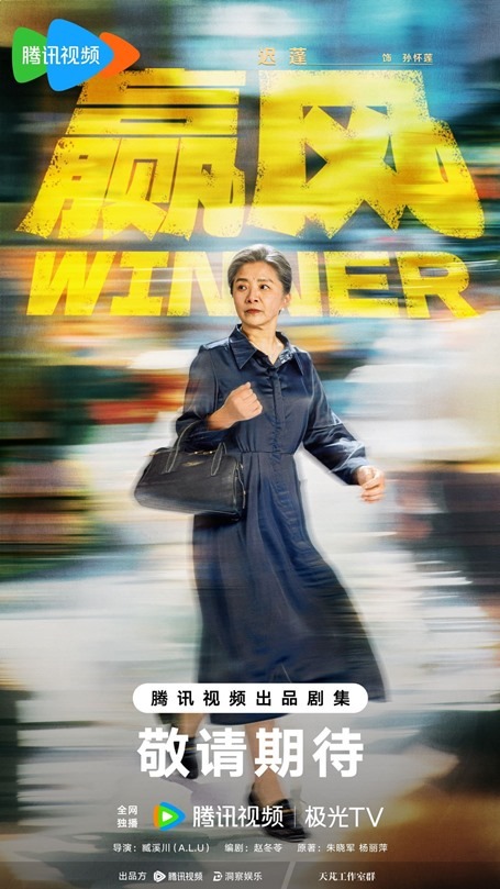 Chinese drama Winner Chi Peng character poster