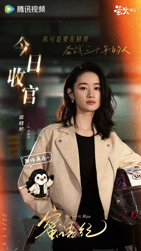 Cristy Guo as Li Qiao Qi in The Epoch of Miyu