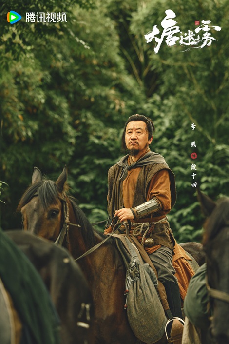 Da Tang Mi Wu (The Mist of the Tang Dynasty) Li Yu character visual