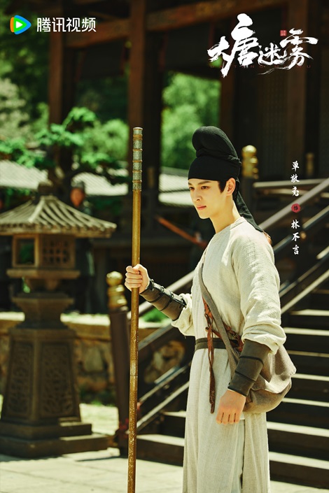 Da Tang Mi Wu (The Mist of the Tang Dynasty) Nick Shan character visual