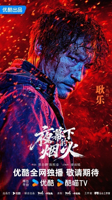 Days of Chasing Light character poster Geng Le