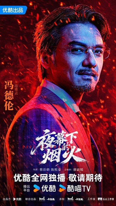 Days of Chasing Light character poster Stephen Fung
